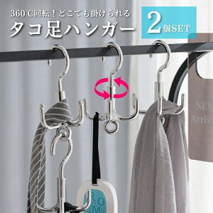 タコ足ハンガー 鞄 かばん 洗面所 玄関 浴室 キッチン 衣類 衣類収納 壁掛け マフラー ストール