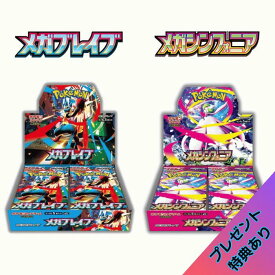 8月1日発売 予約 レビューくじ特典あり 新品未開封 メガブレイブ メガシンフォニア BOX ポケモンカードゲーム MEGA メガ 拡張パック シュリンク付き ボックス