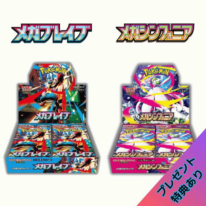 楽天市場】メガブレイブ メガシンフォニア BOX ポケモンカードゲーム 
