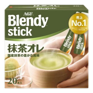 「ブレンディ」 スティック【抹茶オレ 20本】カフェオレ エスプレッソ カロリー控えめ 微糖 無糖 コーヒー スティックコーヒー インスタントコーヒー 簡単 大容量 まとめ買い AGF ギフト プ