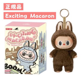 【正規品・即発送】 THE MONSTERS Exciting Macaron シリーズ ラブブ Labubu マカロン ピース/アソート ぬいぐるみ ペンダント ブラインドボックス POP MART ポップマート キーホルダー フィギュア プレゼント 推し活 ギフト プレゼント おもちゃ 販売店 本体 公式 ラブブ-