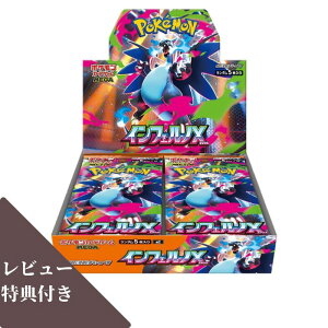 9月26日発売 予約 レビューくじ特典あり 新品未開封 インフェルノX BOX ポケモンカードゲーム MEGA メガ 拡張パック シュリンク付き ボックス