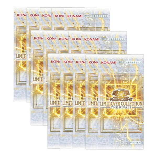 3月20日発売 予約 5/10/15 パック ばら売り 遊戯王OCG デュエルモンスターズ LIMIT OVER COLLECTION -THE RIVALS- リミット オーバー コレクション ザ ライバルズ