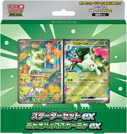 2026年7月31日発売 予約 ポケモンカードゲーム MEGA スターターセットex ニャオハ＆マスカーニャex ポケカ