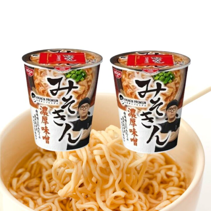 楽天市場】2個セット HIKAKIN PREMIUM カップ麺 みそきん濃厚 