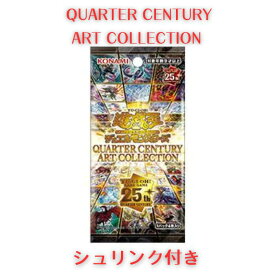 2月22日発売 予約 遊戯王OCGデュエルモンスターズ QUARTER CENTURY ART COLLECTION BOX クォーターセンチュリー アートコレクション