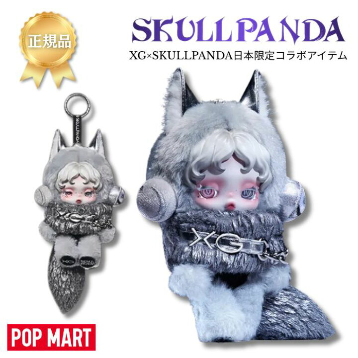 楽天市場】正規品保証 SKULLPANDA×XG ぬいぐるみペンダント（日本限定 