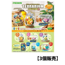 3個 ピクミン テラリウムコレクション2 ランダム ばら売り