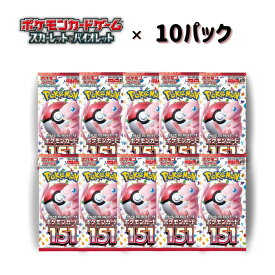 5パック 10パック セット ポケモンカード151 ポケモンカードゲーム スカーレット&バイオレット 強化拡張パック ポケカ 1パック7枚入り