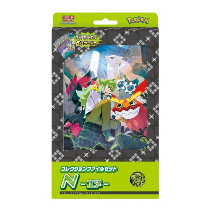 楽天市場】1月24日発売 予約 新品未開封 コレクションファイルセット N 