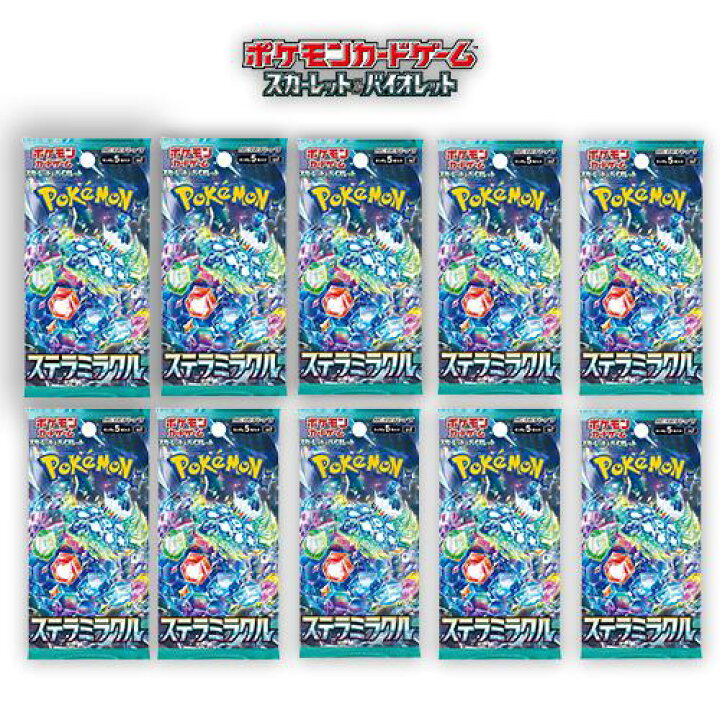 楽天市場】10パック 新品未開封 ステラミラクル ポケモンカードゲーム 