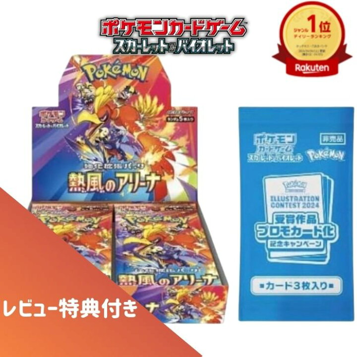 楽天市場】ランキング1位受賞 プロモパック付き 3月14日発売 予約  
