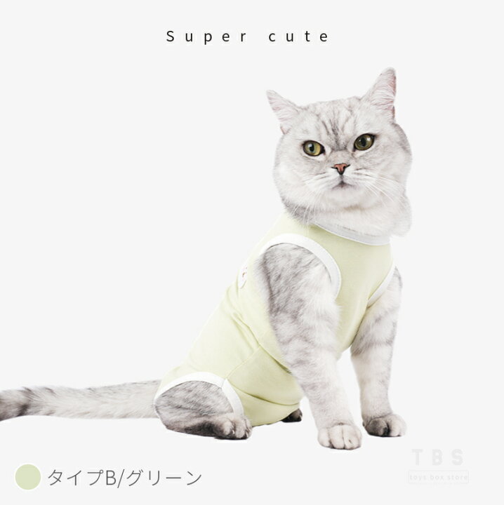 楽天市場】＼200円OFFクーポン有／猫専用術後服 離乳期 手術後 避妊 