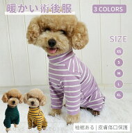 犬用 猫用イヌネコキャット長袖 四脚 術後服術後着術後ウェア/傷口舐めない皮膚 避妊 去勢 おむつ 男女用…