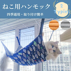 東京発送 即納 暖かい 猫 ハンモック ネコ用 ねこ用ハンモック 春夏タイプ 冬秋タイプ ハンモック ケージ用 ベッド 寝具 リバーシブル 長さ調整可能 春 夏 秋 冬 ネコポス送料無料！[ra25110-1]