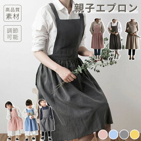 親子エプロン 前掛け おしゃれ 子供用 大人用 お揃い ラリネンコットン レディース ワンピース エプロン 業務用 無地 首掛け DIY 園芸 飲食店 北欧風 カフェ 卒業式 入園 入学 祝い ママ会 誕生日会 ネコポス送料無料！[ra25210]