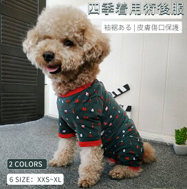 犬用 猫用 長袖 四脚 術後服 術後着 術後ウェア 傷口舐めない 傷口保護 皮膚保護 傷舐め 避妊 去勢 おむつ 介護用品 手術 怪我 術後の傷口保護 イヌネコキャット 皮膚 男女用 犬 柔らかい素材 エリザベスカラーの代用 中小型犬用 背中開き ネコポス送料無料！[ra28110]