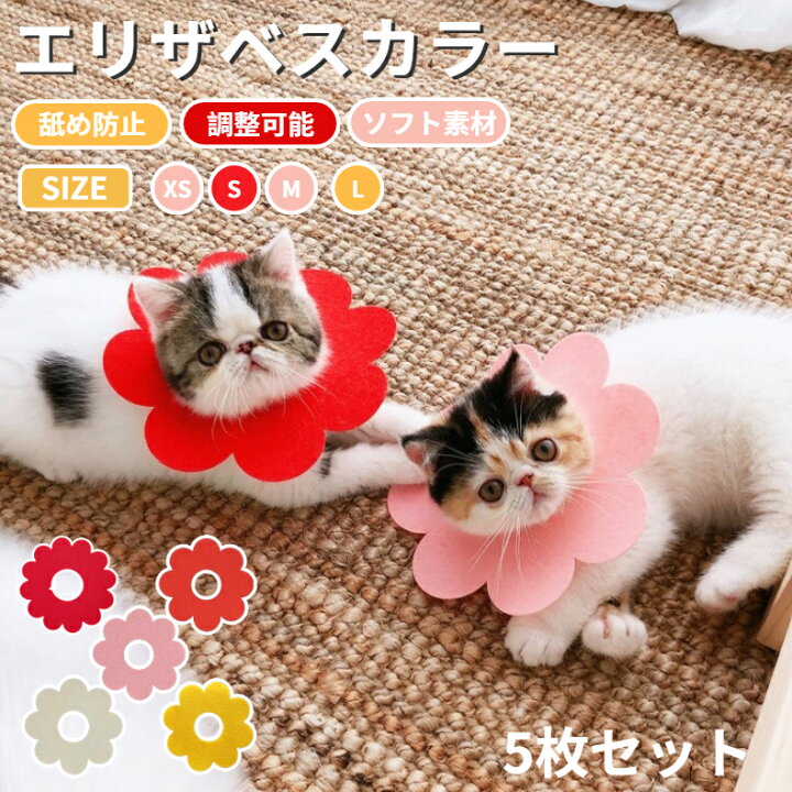 エリザベスカラー キレイ 猫用 ボタン式 ソフト 軽量 防水 傷舐め防止 
