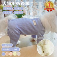 【楽天1位】長袖四脚 犬用 猫用 術後服 術後着 術後ウェア 男女用 術後保護 皮膚保護 傷舐め 傷口保護 傷…