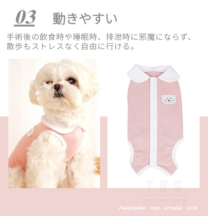 楽天市場 オシャレ 犬 術後服 女の子 男の子 避妊 去勢 手術後服 オス メス 傷舐め防止 術後ウエア 伸縮性 皮膚傷口保護 小中型犬 術後ウェア ペット服 エリザベスカラー ネコポス送料無料 Ra トイズボックスストア