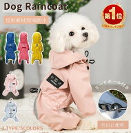 【楽天1位】ペットレインコート レインウェア 小中型犬服 犬 雨具 帽子付き リード穴あり 反射テープ付き…