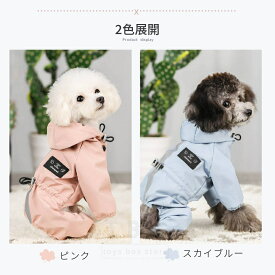 【楽天1位】ペットレインコート レインウェア 小中型犬服 犬 雨具 帽子付き リード穴あり 反射テープ付き ドッグウェア 散歩 旅行 お出かけ 梅雨対策 梅雨カッパ 雪 防寒 防風 軽量 防水服 春 夏 秋 冬適用 犬服 ペット用品 レイングッズ ネコポス送料無料！[ra47710]