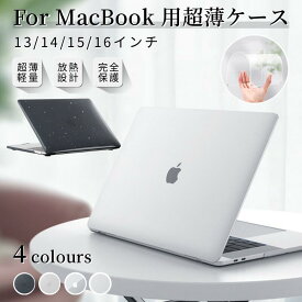 即納！超薄設計2024 Apple MacBook Air ケース 15.3 Air 13.6型 MacBook Pro 13 14 15インチ ケース クリア保護ケースカバー マックブックハードケースフィルムおまけネコポス送料無料！[ra61726-3]