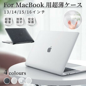 2026モデル 質感 Apple MacBook Air 15.3 クリアケース Air 13.6インチ キラキラ保護ケース MacBook Pro 13 Pro 14 15 16インチ用キラキラカバー Neo 13インチ クリアケース MacBook Air ケース マックブック キラキラ ゴム足 薄型 傷防止 ネコポス送料無料！[ra61726-4]