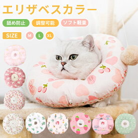 ソフトエリザベスカラー 犬猫用軽量ドーナツエリザベスカラー 介護用品 綿質 軽量 術後 傷口保護 傷舐め防止 引っ掻き防止 介護 ヘルスケア 術後ウェア M/L/XLサイズ 皮膚病 避妊 去勢 可愛い 柔らかい クッション 快適エリザベスカラー ネコポス送料無料！[ra62026]