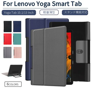 �y��p�t�B����1���t�zLenovo Yoga Smart Tab��p�P�[�X Lenovo ���m�{ Yoga Tab 13 YT-K606F �P�[�X ���m�{Yoga Tab 5 YT-X705F�P�[�X �y�� �X�^���h�@�\�Ή� �l�R�|�X���������I[ra96507-1]