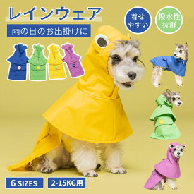 ペット レインコート ポンチョ式 犬用レインウェア 小中型犬 犬 フード付き 散歩 お出かけ ペットレインコート 雨用 ドッグ 雨具 ドッグ雨具 ペット用品 レイングッズ 雨カッパ 梅雨対策 四季適用 雪 防寒 防風 犬カッパ ドッグウェア 犬服 ネコポス送料無料！[ra23711]