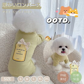 犬 服 小中型犬服 洋服ペットウェア服 犬ロンパース 暖かい長袖4脚ソフトパジャマ ロングTシャツ ドッグウェア カバーオール 部屋着 コットン製 つなぎタイプ ネコポス送料無料！[ra40311]