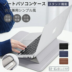 スタンド機能ノートパソコンケース 13インチ 13.6インチ 14 15.3 16インチMacbook マック 収納バック レザーポーチ鞄ノートパソコンバック多機能PCスタンド 薄型 ネコポス送料無料！[ra43010]