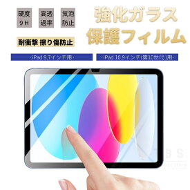 2024 iPad Air 11 Air 13用強化ガラス保護フィルム iPad Pro 11 13 10.9 iPad Air 9.7インチガラス保護フィルム シール保護シート硬度9H 衝撃吸収 傷汚れ防止[ra12701]