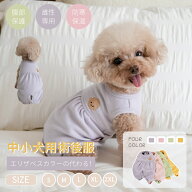 犬用術後着 猫用術後服 小中型犬用 女の子 雌用 四脚 術後着 術後ウェア おしゃれ ルームウェア 傷口舐め…