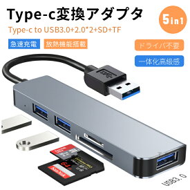 5in1 Type-C HUB USB C ハブ 5ポート USB3.0 変換アダプター ハブ PS4/Switch対応 SDカードスロット TFカードリーダー USB USB3.0 拡張 PC Type C ハブ HUB ネコポス送料無料！[ra45111]