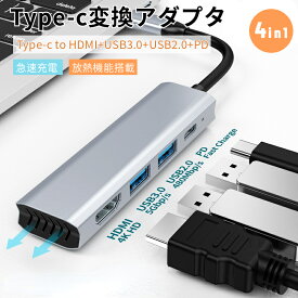 4in1 Type-Cハブ 4ポート Type-C HUB HDMI 変換アダプターPS4/Switch対応 4K HDMI出力 PD急速充電 4K/1080P 変換コンバータハブ Type-C to HDMI アダプタ ネコポス送料無料！[ra45211]
