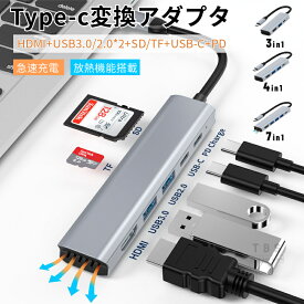 USB3.0 Type-C ハブ HDMI USB C ハブ 7ポート変換アダプター ハブ 4K HDMI出力 PD急速充電 SDカードスロット TFカードリーダー3in1/4in1/7in1 Type-C ハブ ネコポス送料無料！[ra45311-1]