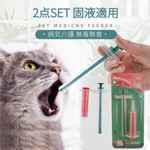 2点セット ペット投薬器 14ml注射器 給水 シリンジ 介護補助 流動食 給水器 犬猫用 ピルガン 摂食ツール 経口投薬器 ペット薬用品 液状の薬、錠剤やカプセル適用 ネコポス送料無料!【ra79011