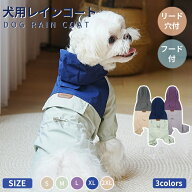 犬用レインコート ペット用レインウェア 小型犬服 中型犬服 レインコート 雨具 フード付き ペット レイン…