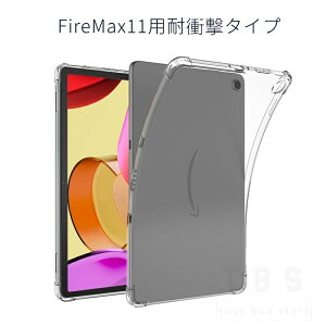 2023年発売 Amazon Fire HD 10 ケース Fire Max 11 ケース カバー 10インチ アマゾン ファイヤー プラス クリアケース ソフトケース TPUカバー シリコン素材 TPU素材 四角保護 耐衝撃 衝撃吸収 傷汚れ防止