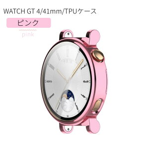HUAWEI WATCH GT 5 GT 5 ProtBKXیtB HUAWEI WATCH GT 4 P[X Sʕی ϏՌ h~ \tgTPUJo[ 41mm 46mm KXtB̌^یP[X X}[gEHb` یJo[ lR|