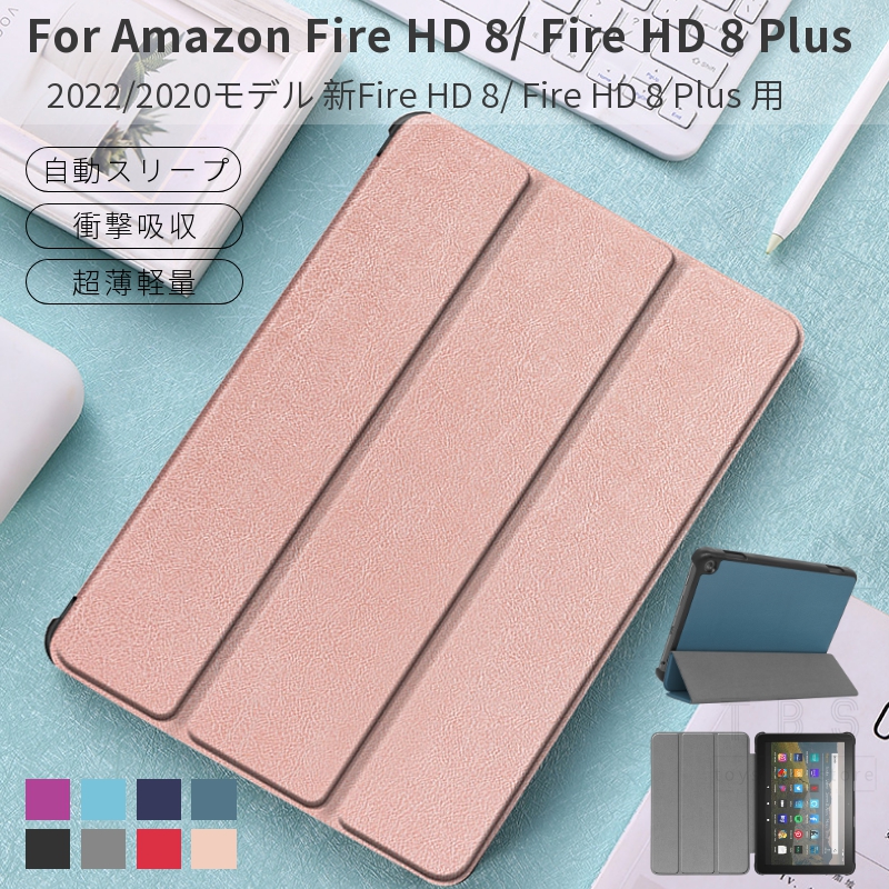 楽天市場】2022モデル 2020モデル Amazon 新Fire HD 8 ケース Fire HD