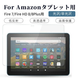 高品質 2022 Amazon Fire 7インチ Amazon 新Fire HD 8/Fire HD 8 Plus NEW-Fire HD 8インチ用液晶保護フィルム/保護シート/保護シール 光沢/非光沢タイプ ネコポス送料無料！[ra95906]