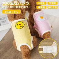 犬用サニタリーパンツ マナーパンツ 犬 オムツカバー 生理パンツ ペットおむつカバー サスペンダー付き …