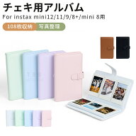 instax mini 13 チェキ用 アルバム おしゃれ 大容量 instax mini 12 11 9 8+ フォトアルバム mini 8 mini…