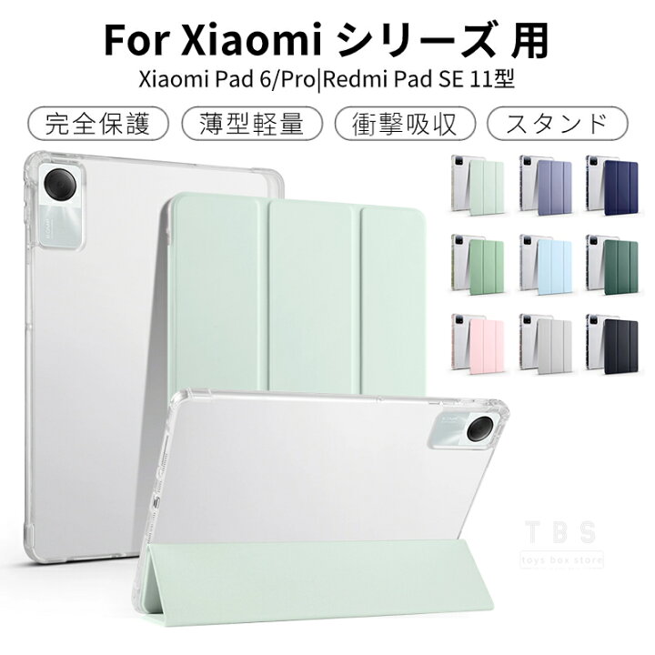 楽天市場】Xiaomi Redmi Pad SE ケース Xiaomi Pad 6 Pro ケース 