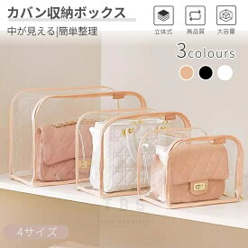 カバン収納 アイデア カバン防塵収納ボックス カバンTPU透明ケース 防塵収納袋 収納ポーチ カバン型崩れ防止バッグ収納ケース 防塵 透明 防塵バッグ収納 ネコポス送料無料！[ra46611-1]