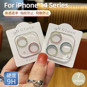 iPhone16 15 Plus 15 Pro Max カメラレンズ保護 一体型ガラスフィルム 14 Plus/Pro Max キラキラ輝くカメラレンズ用保護一体型ガラスフィルム レンズカバー 全面保護 ガラスシールシート カメラレンズ