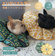 ペット用 ソフト エリザベスカラー PP綿 軽量 術後 犬 猫 わんちゃん ワンちゃん やわらか 傷口保護 傷舐…